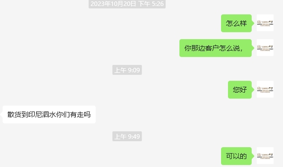 散货到印尼泗水你们有走吗