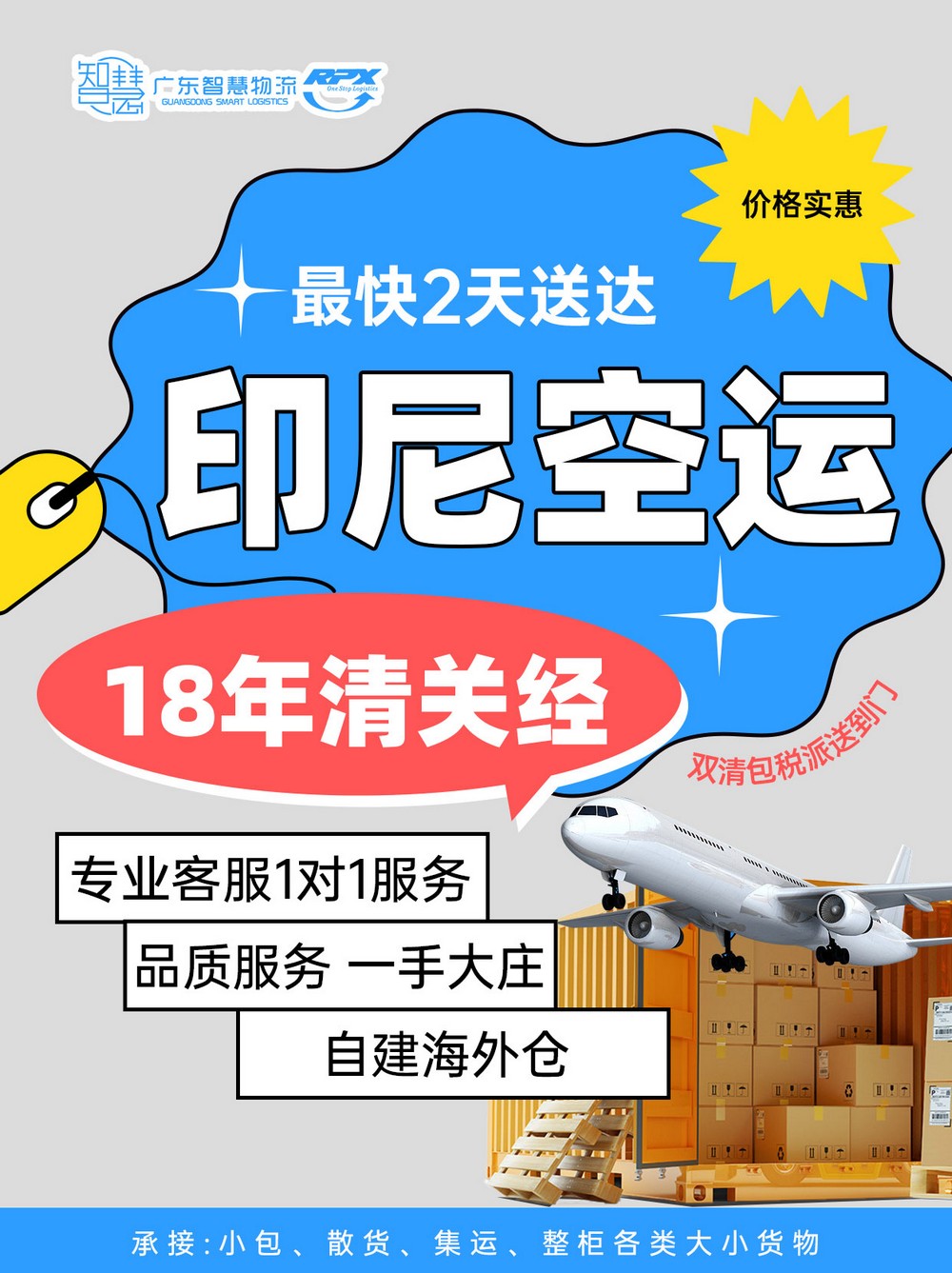 印尼空运