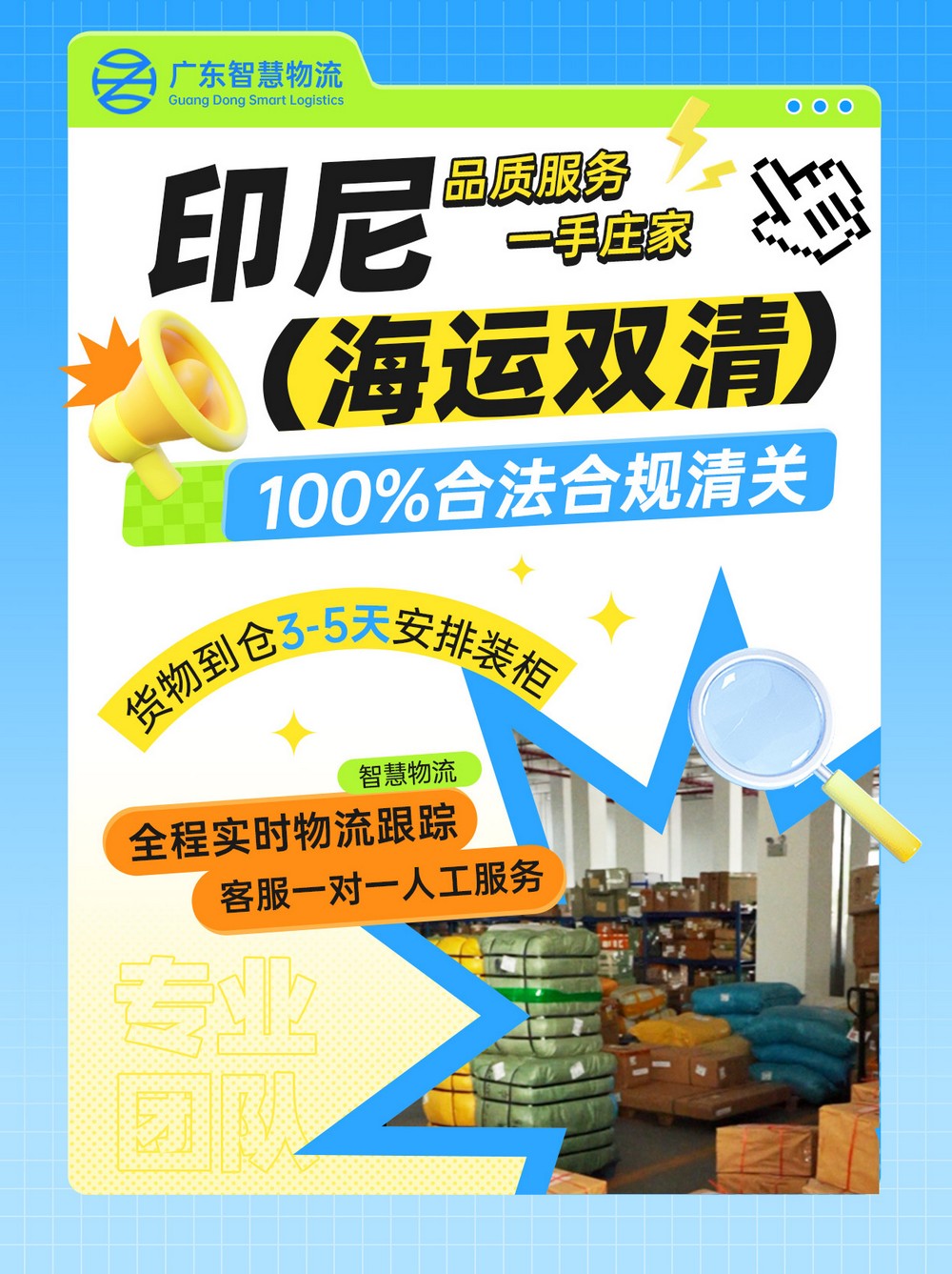印尼集运
