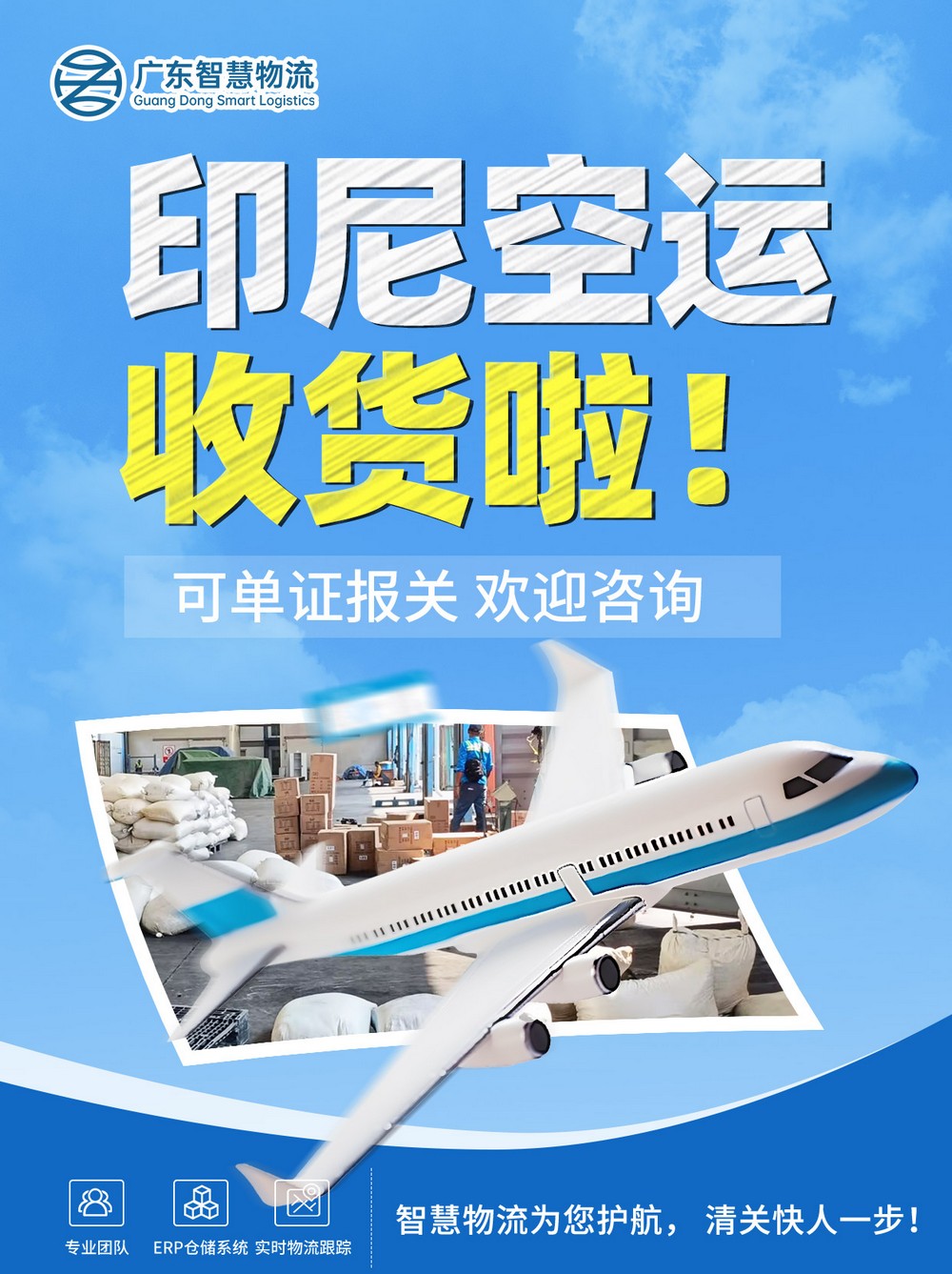 印尼集运