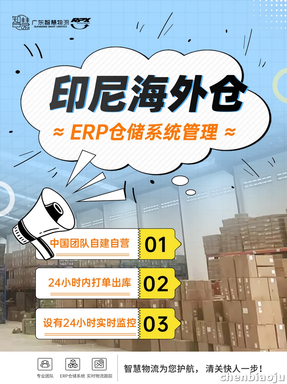 包包出口印尼电商海外仓一站式物流方案