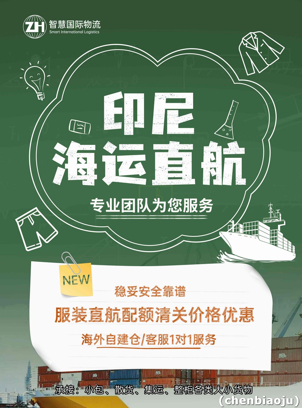 天津到印度尼西亚拼箱运输的费用是多少？